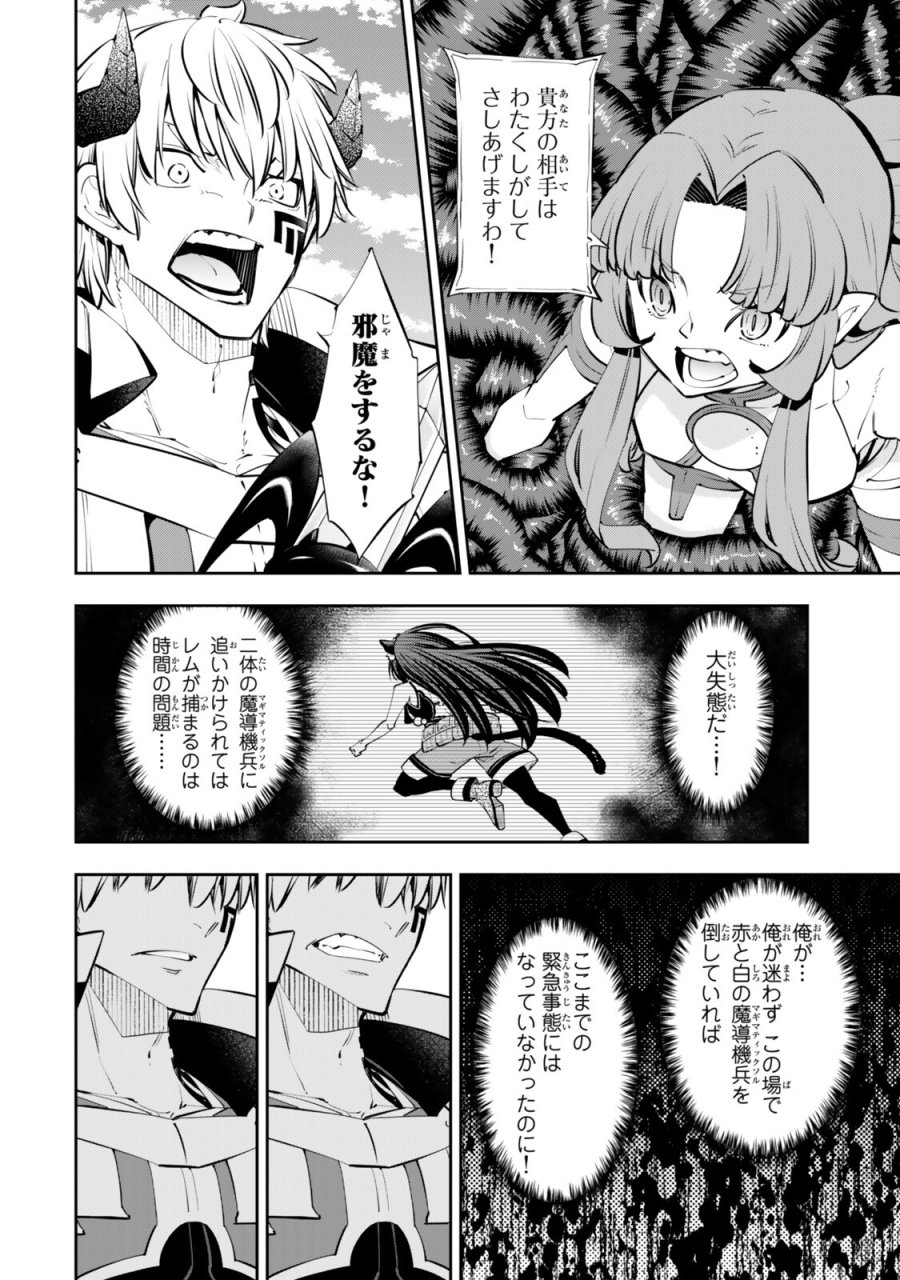 異世界魔王と召喚少女の奴隷魔術 第136.3話 - Trang 7