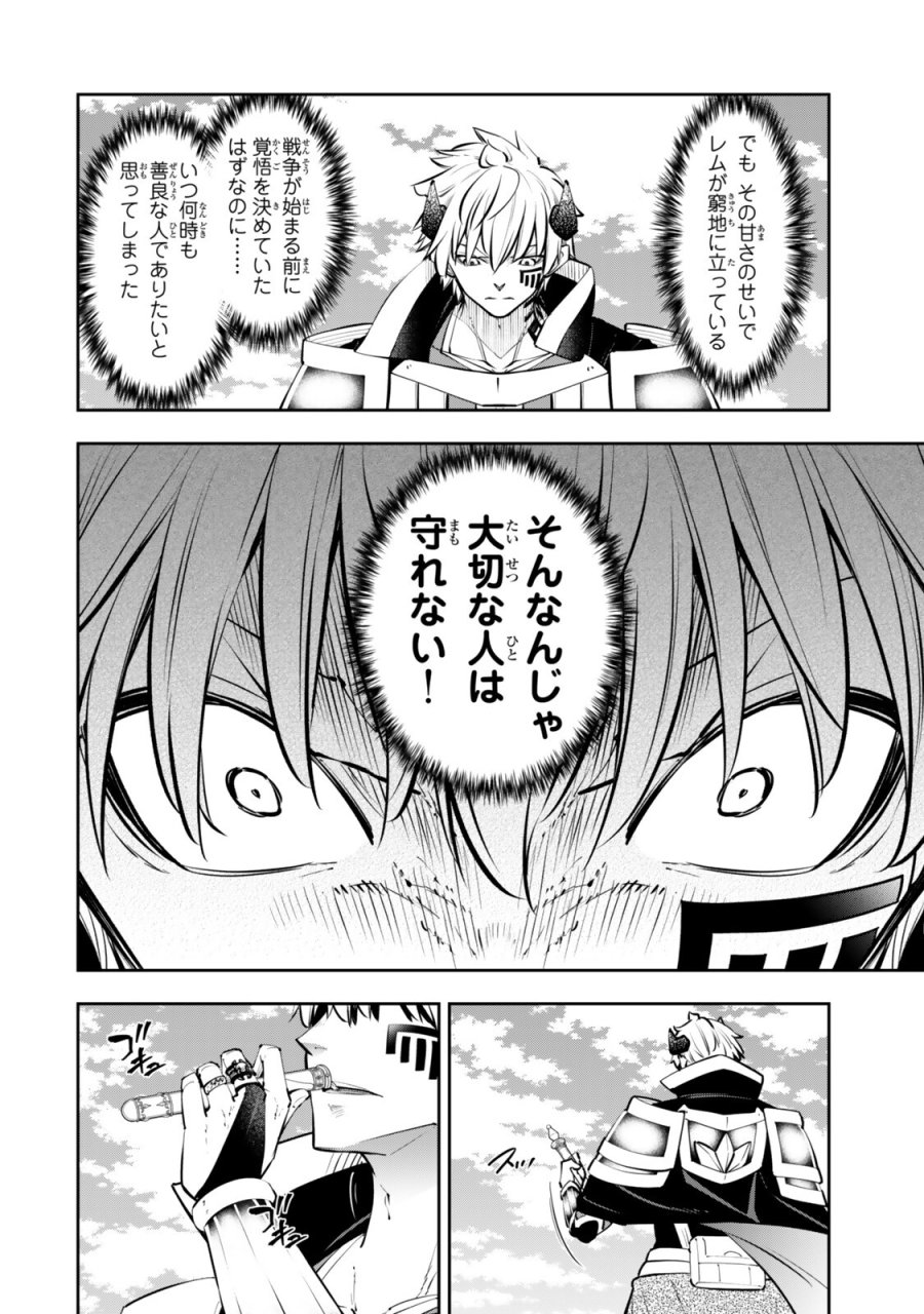 異世界魔王と召喚少女の奴隷魔術 第136.3話 - Trang 9