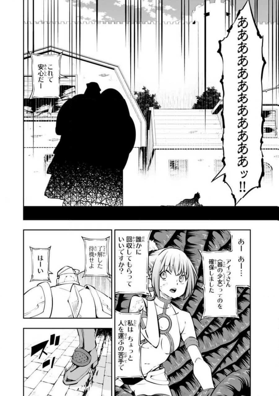 異世界魔王と召喚少女の奴隷魔術 第137.3話 - Page 1