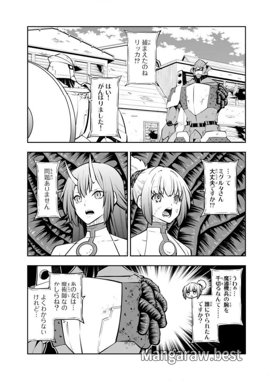異世界魔王と召喚少女の奴隷魔術 第137.3話 - Page 2