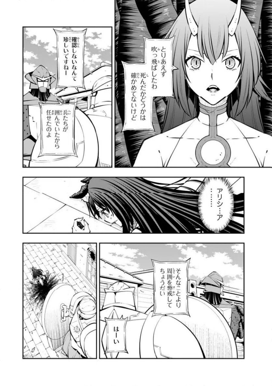 異世界魔王と召喚少女の奴隷魔術 第137.3話 - Page 3