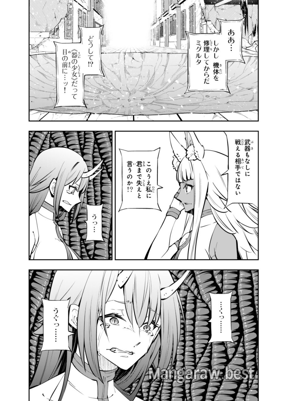 異世界魔王と召喚少女の奴隷魔術 第138.2話 - Page 10