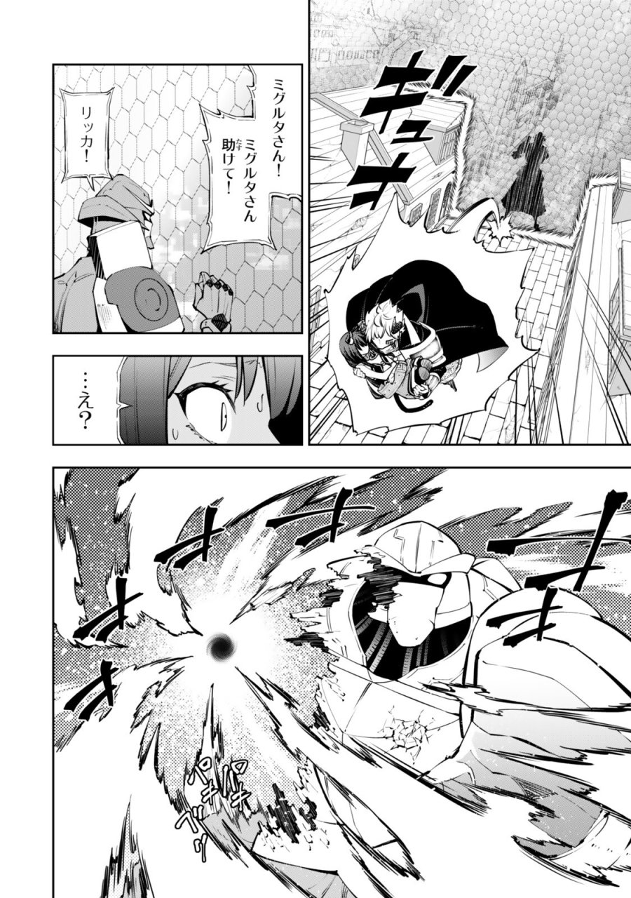 異世界魔王と召喚少女の奴隷魔術 第138.2話 - Page 5