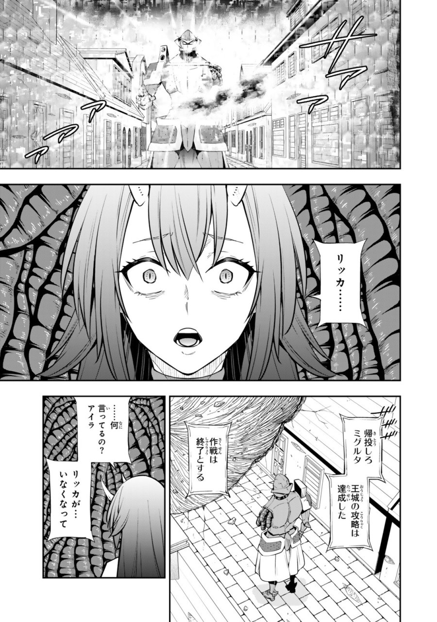 異世界魔王と召喚少女の奴隷魔術 第138.2話 - Page 8