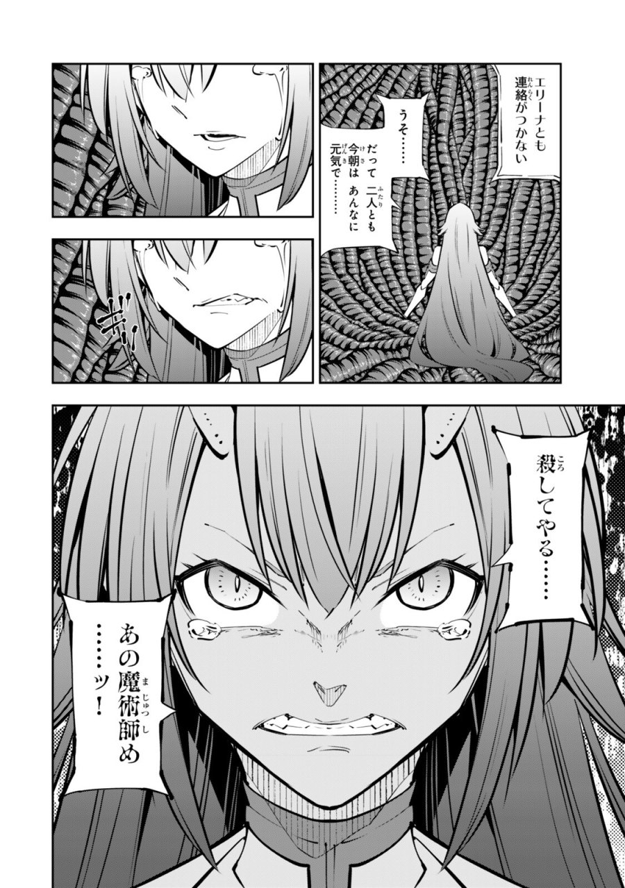 異世界魔王と召喚少女の奴隷魔術 第138.2話 - Page 9