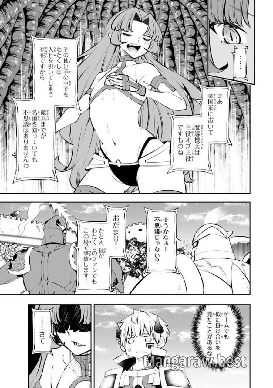 異世界魔王と召喚少女の奴隷魔術 第135.2話 - Trang 1
