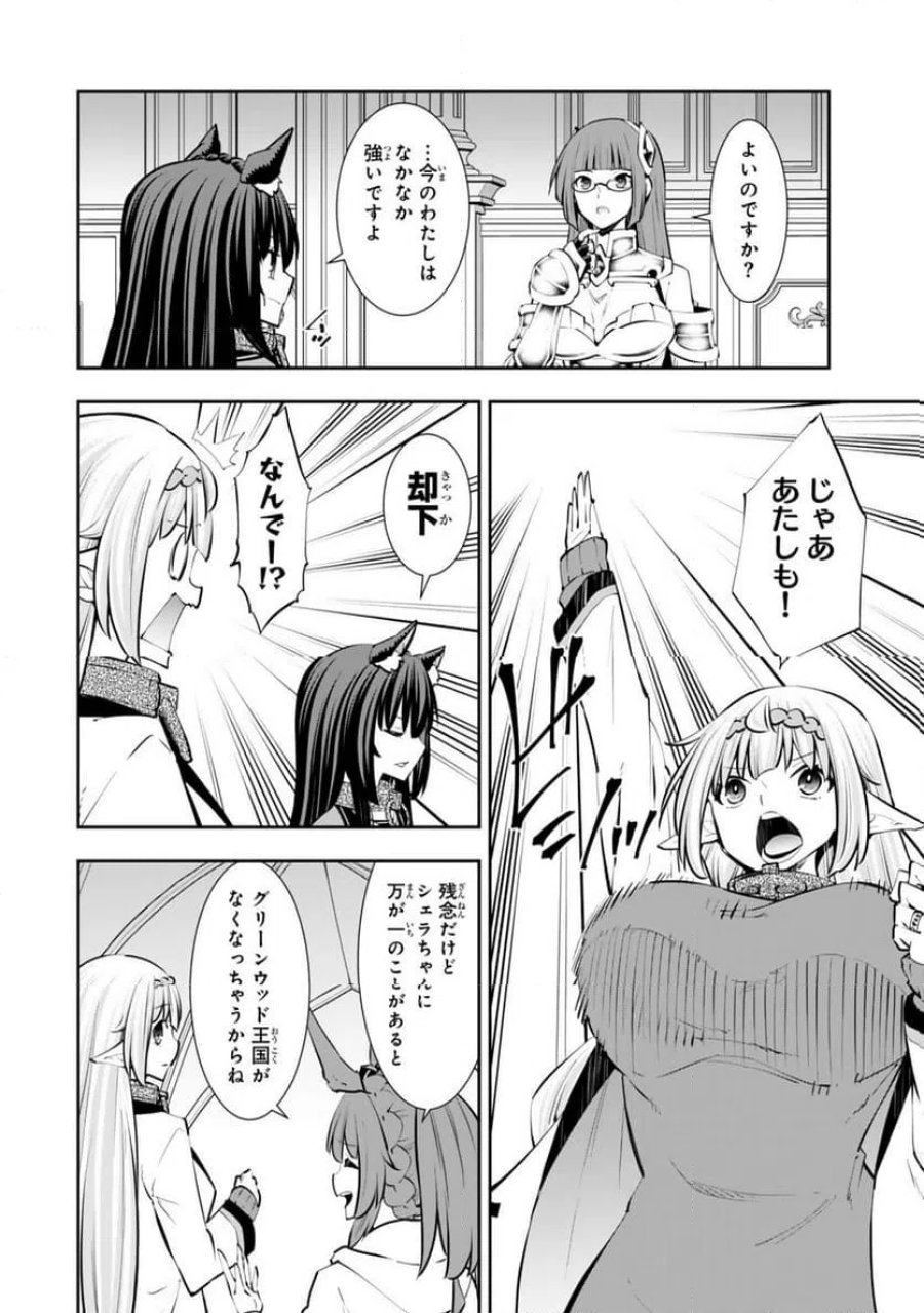 異世界魔王と召喚少女の奴隷魔術 第135.2話 - Trang 10