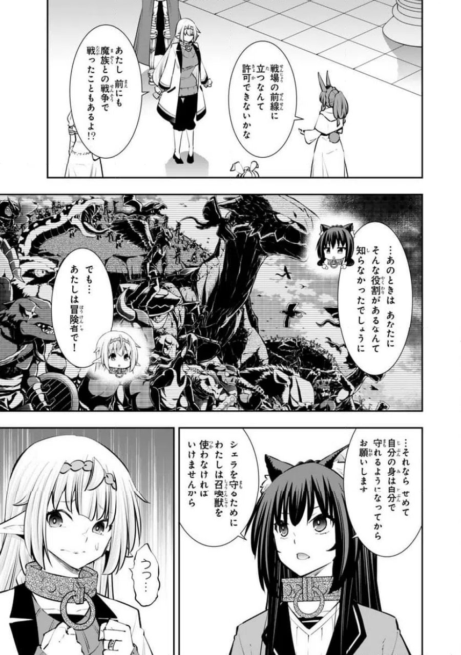 異世界魔王と召喚少女の奴隷魔術 第135.2話 - Trang 11