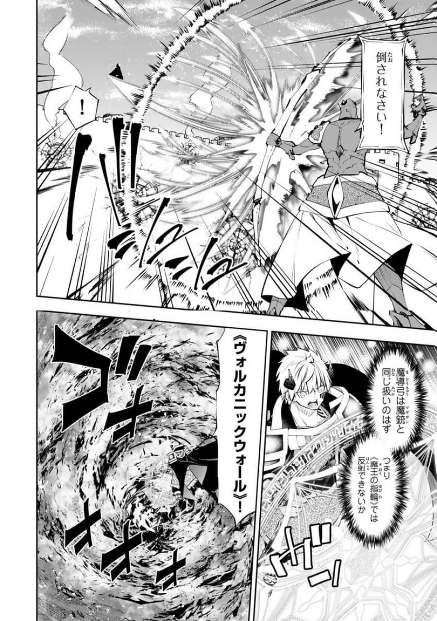 異世界魔王と召喚少女の奴隷魔術 第135.2話 - Trang 2