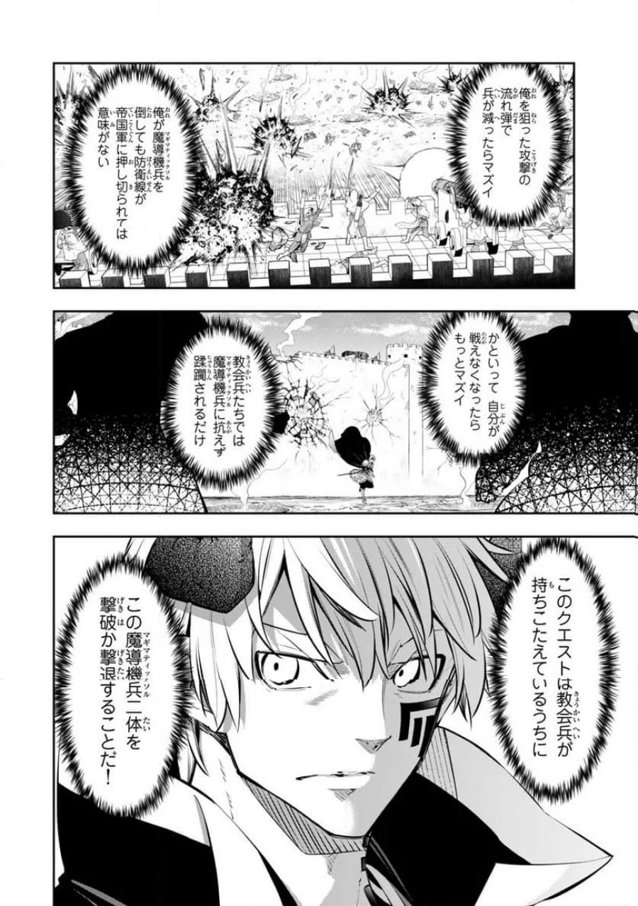 異世界魔王と召喚少女の奴隷魔術 第135.2話 - Trang 4