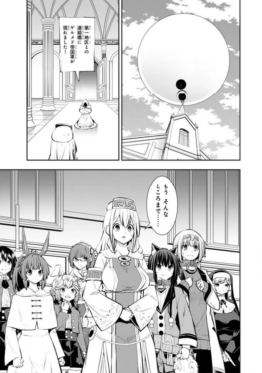 異世界魔王と召喚少女の奴隷魔術 第135.2話 - Trang 5
