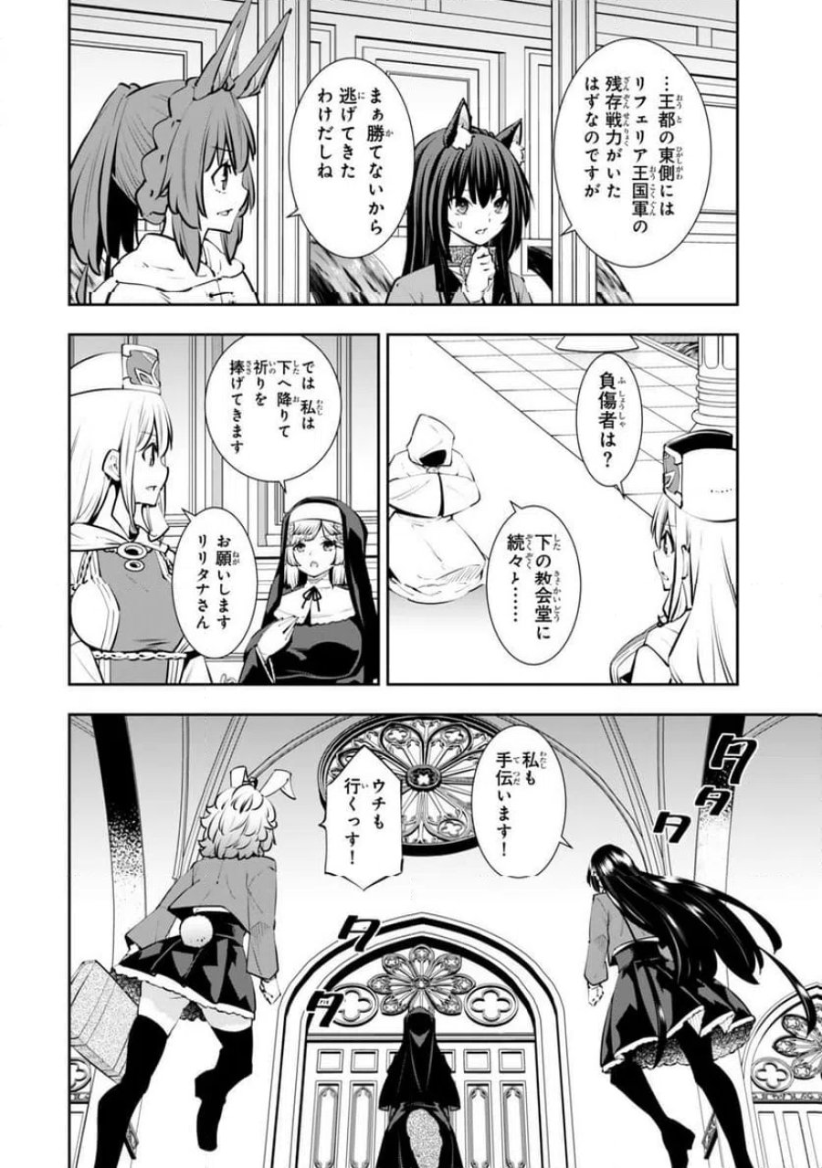 異世界魔王と召喚少女の奴隷魔術 第135.2話 - Trang 6