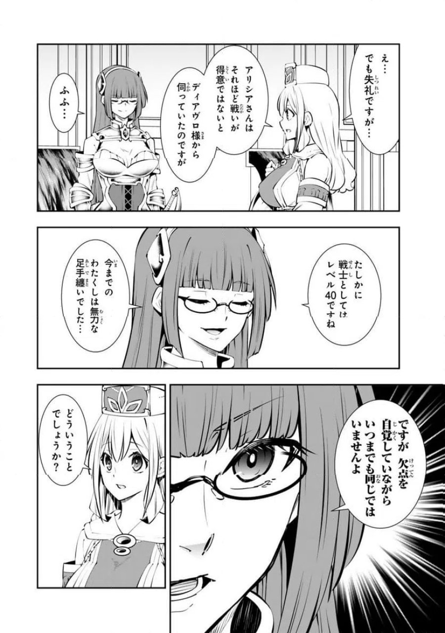 異世界魔王と召喚少女の奴隷魔術 第135.2話 - Trang 8