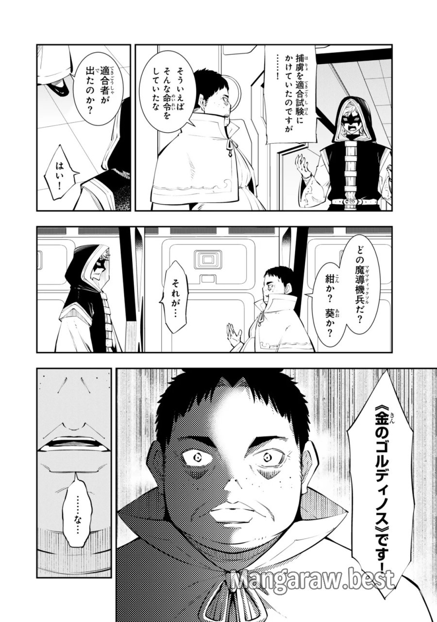 異世界魔王と召喚少女の奴隷魔術 第138.3話 - Page 10
