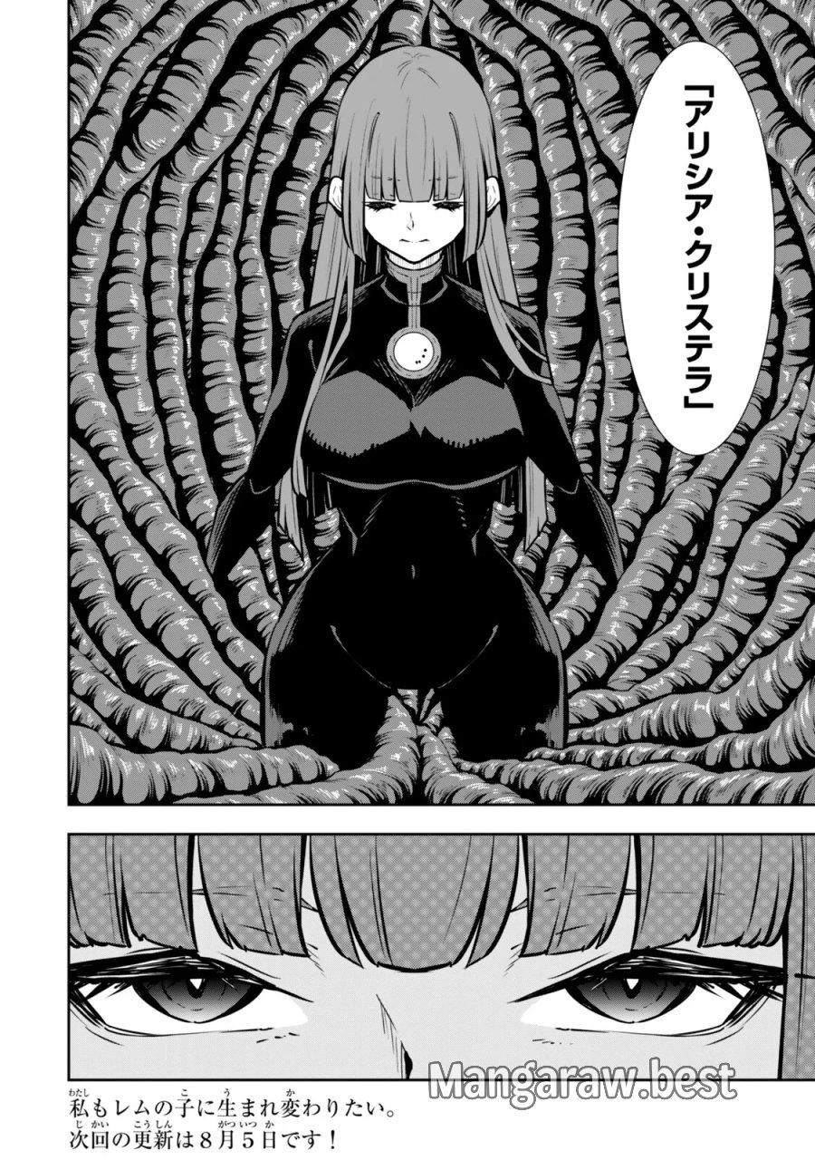 異世界魔王と召喚少女の奴隷魔術 第138.3話 - Page 12