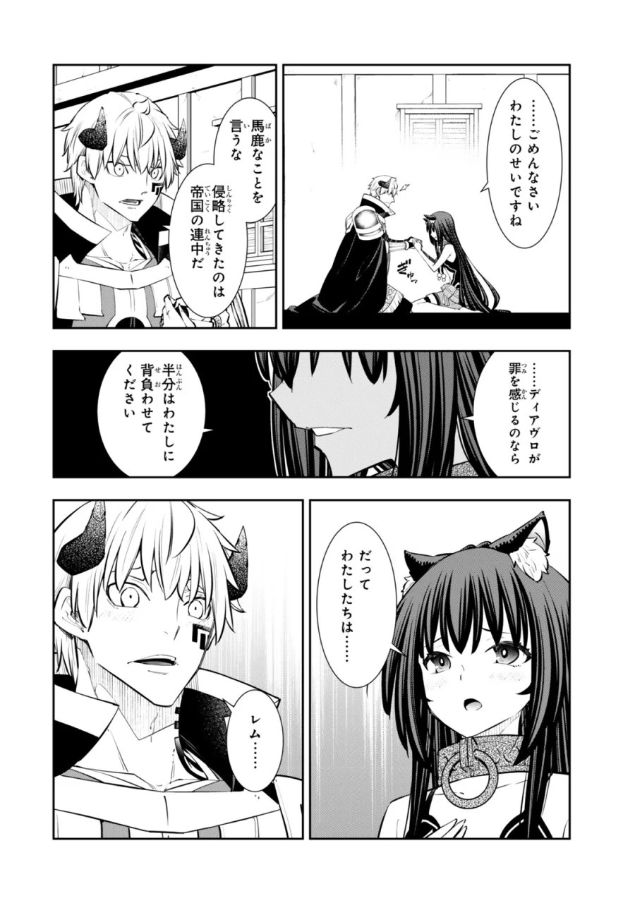 異世界魔王と召喚少女の奴隷魔術 第138.3話 - Page 4