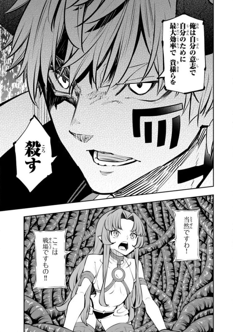 異世界魔王と召喚少女の奴隷魔術 第137.1話 - Page 1