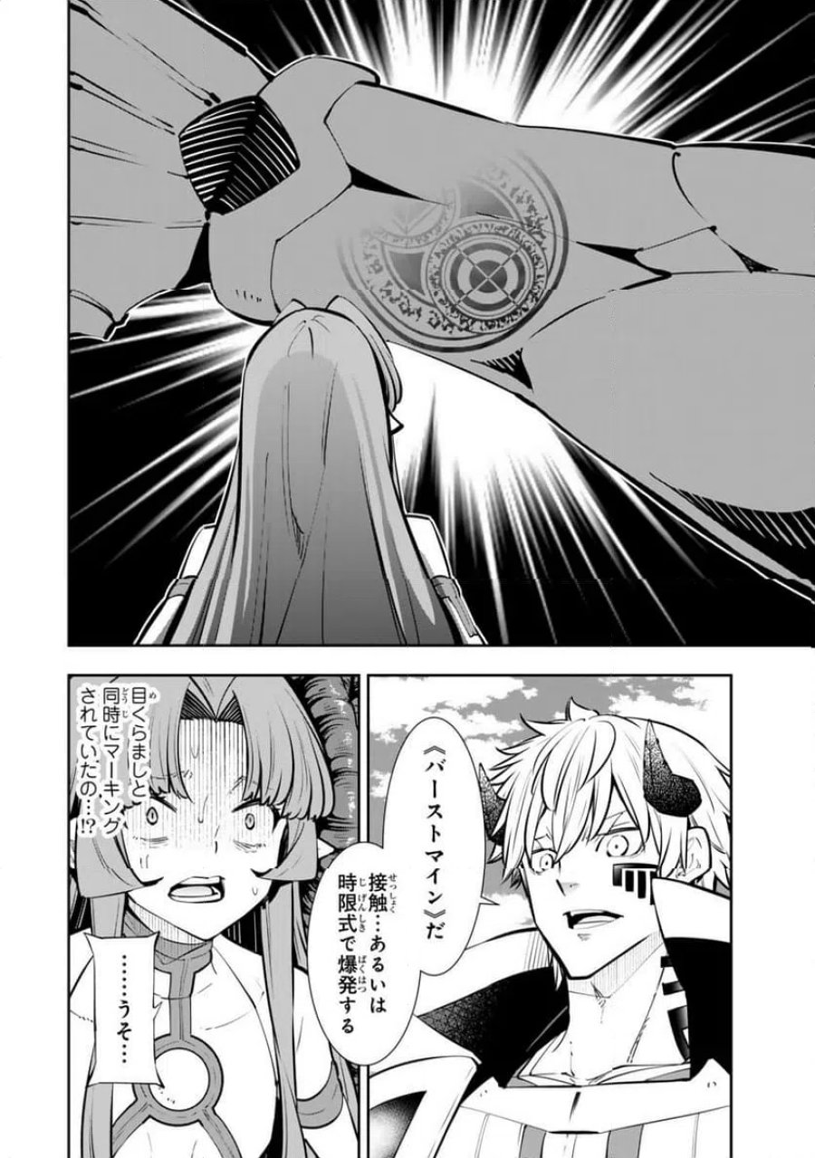 異世界魔王と召喚少女の奴隷魔術 第137.1話 - Page 10