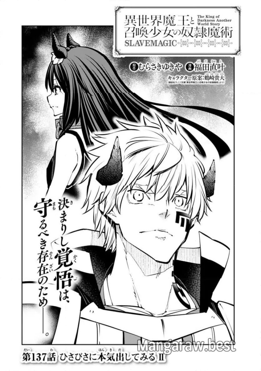 異世界魔王と召喚少女の奴隷魔術 第137.1話 - Page 2