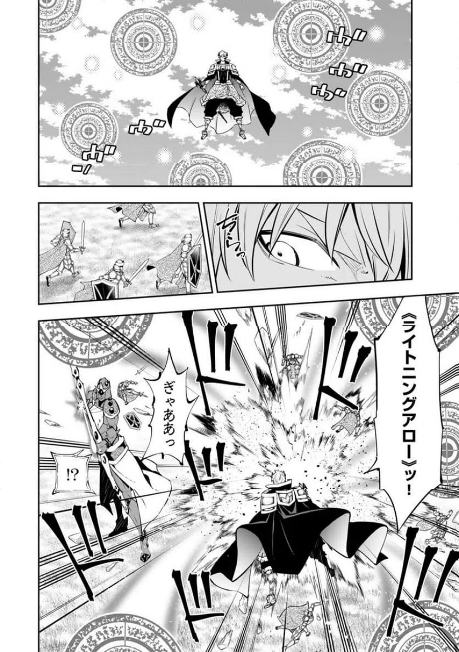 異世界魔王と召喚少女の奴隷魔術 第137.1話 - Page 4