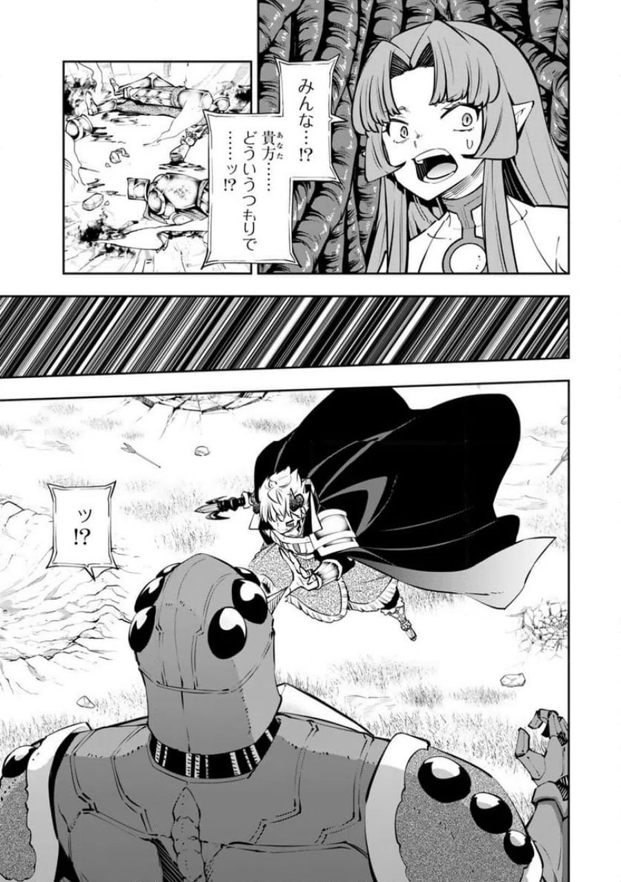 異世界魔王と召喚少女の奴隷魔術 第137.1話 - Page 5