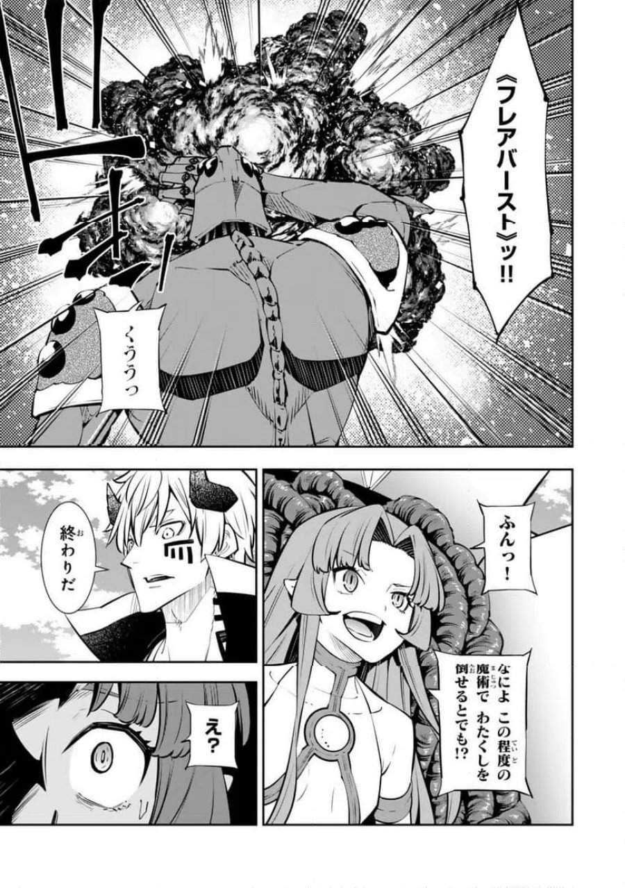 異世界魔王と召喚少女の奴隷魔術 第137.1話 - Page 9