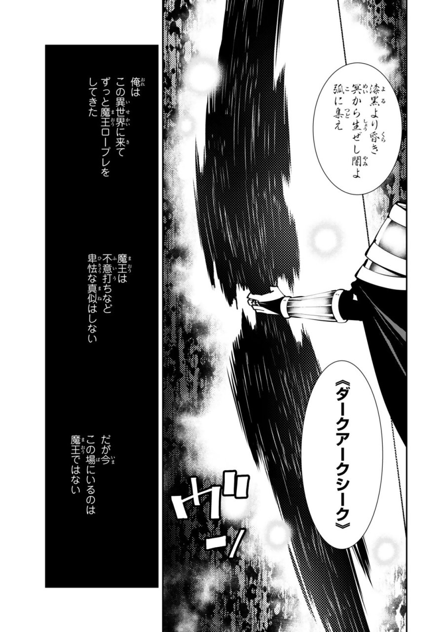 異世界魔王と召喚少女の奴隷魔術 第138話 - Page 1