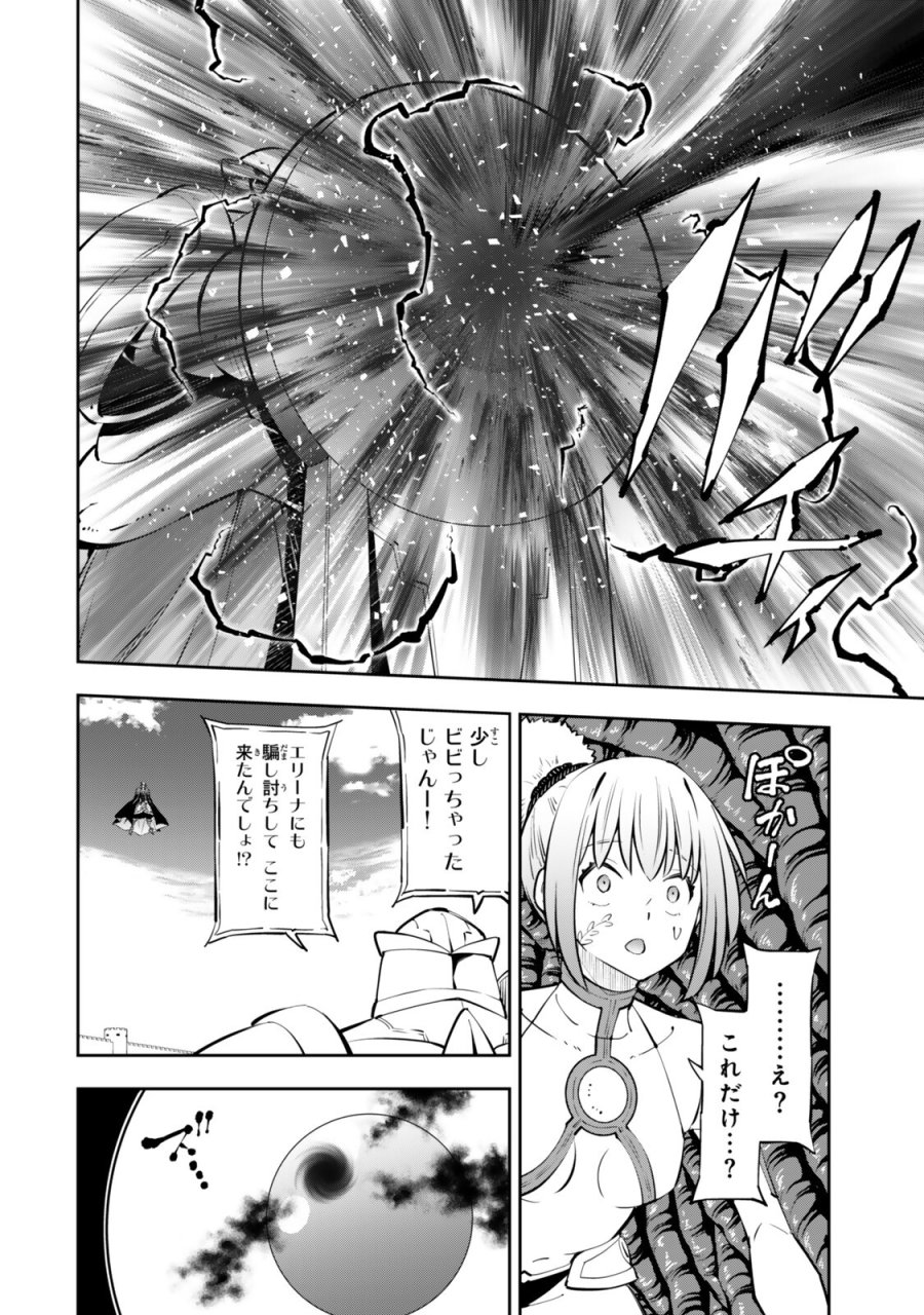 異世界魔王と召喚少女の奴隷魔術 第138話 - Page 10