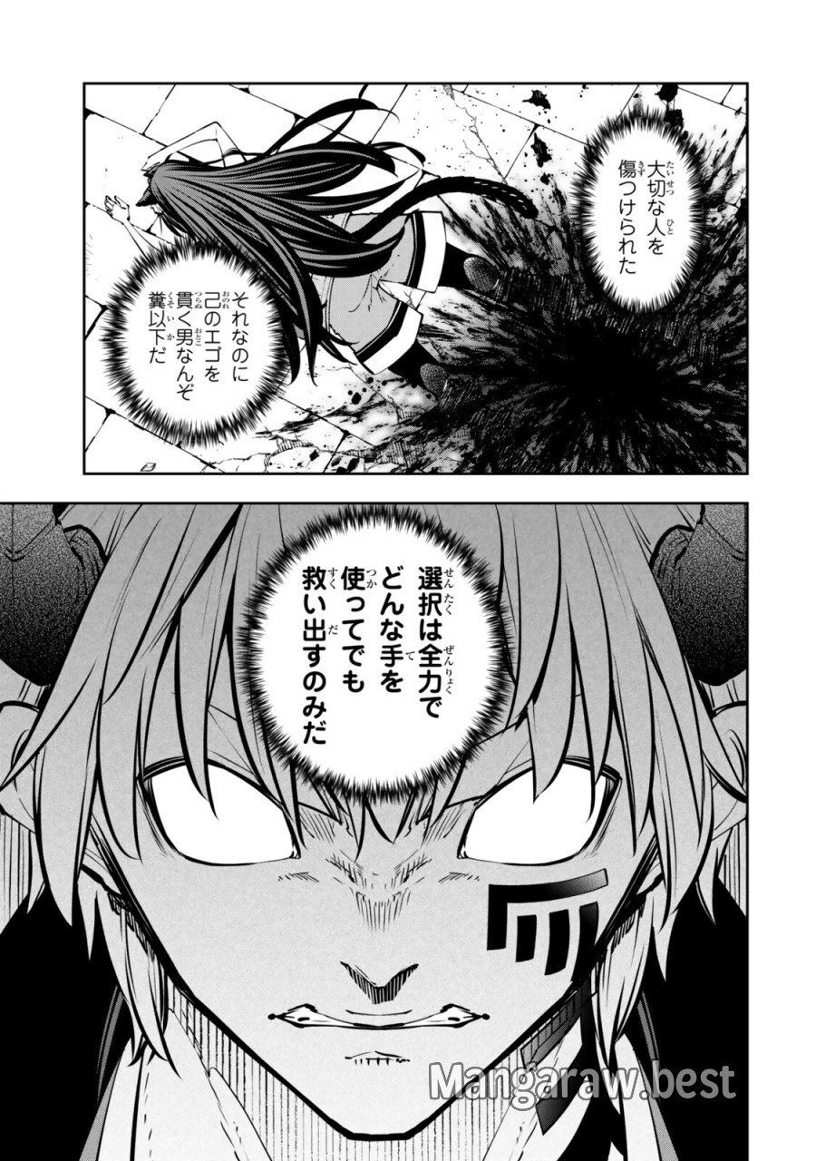 異世界魔王と召喚少女の奴隷魔術 第138話 - Page 3