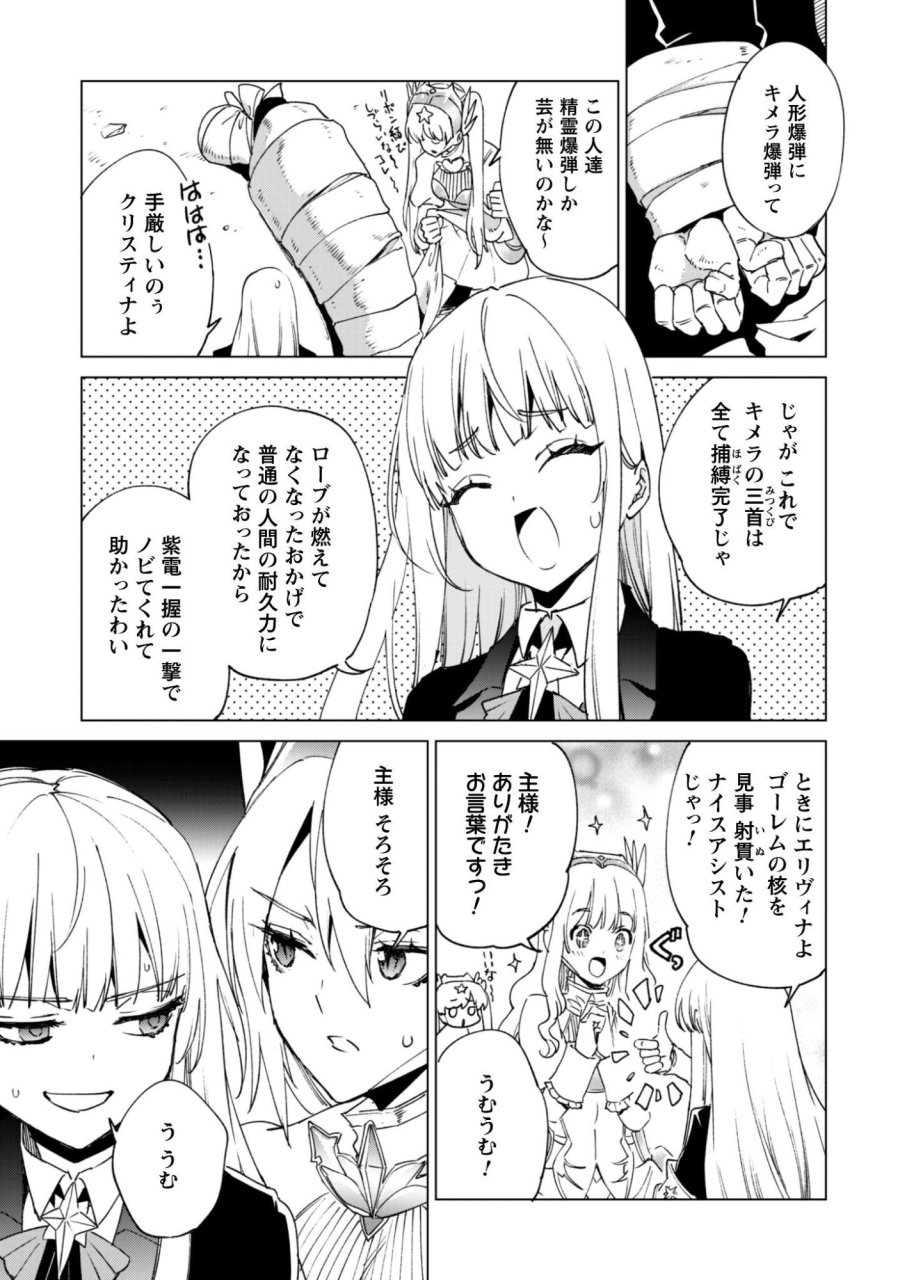賢者の弟子を名乗る賢者 第94話 - Trang 10