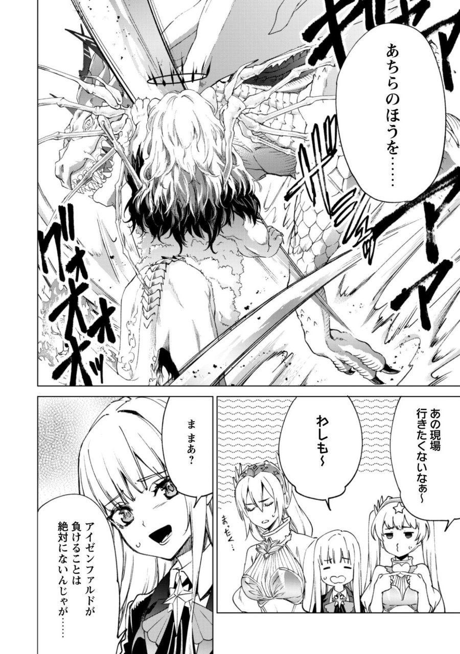 賢者の弟子を名乗る賢者 第94話 - Trang 11