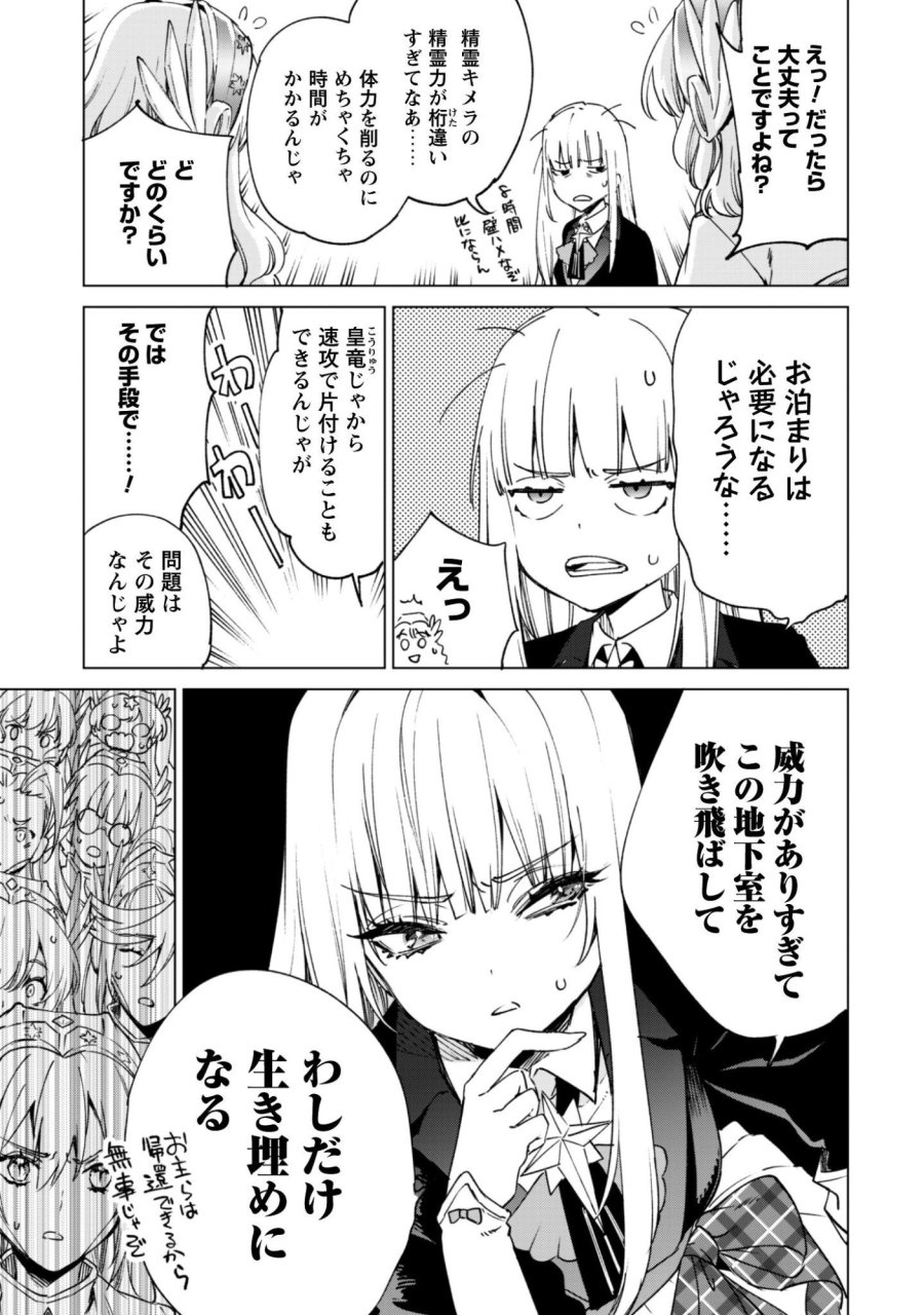 賢者の弟子を名乗る賢者 第94話 - Trang 12