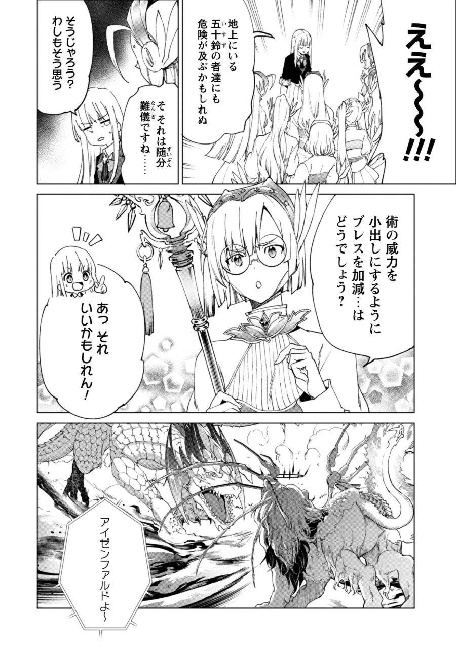 賢者の弟子を名乗る賢者 第94話 - Trang 13