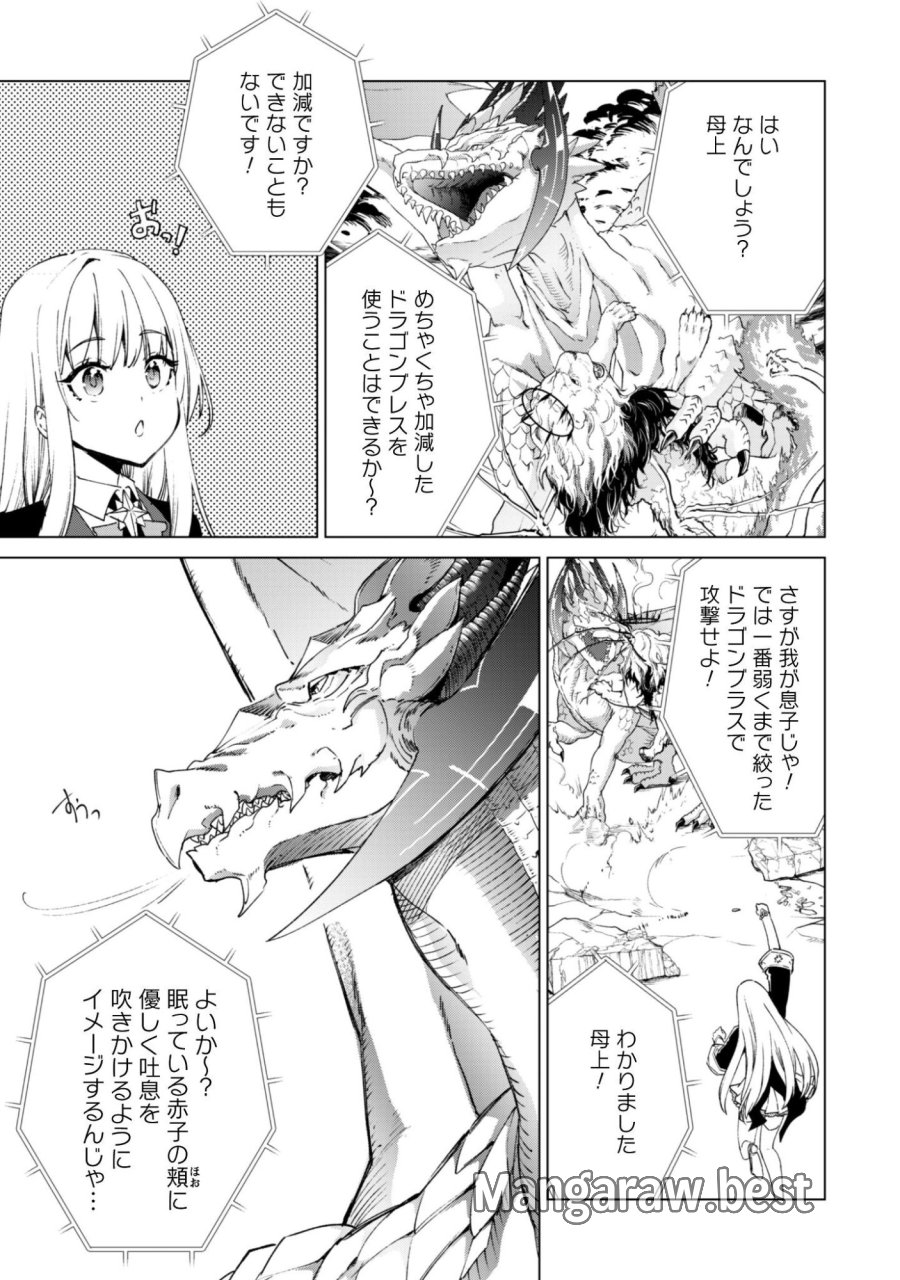賢者の弟子を名乗る賢者 第94話 - Trang 14