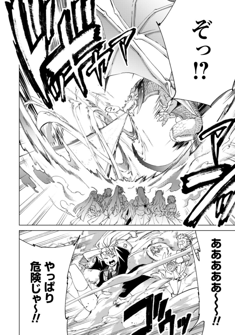 賢者の弟子を名乗る賢者 第94話 - Trang 15