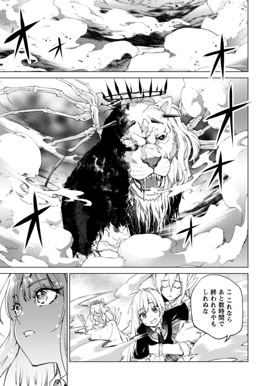 賢者の弟子を名乗る賢者 第94話 - Trang 16