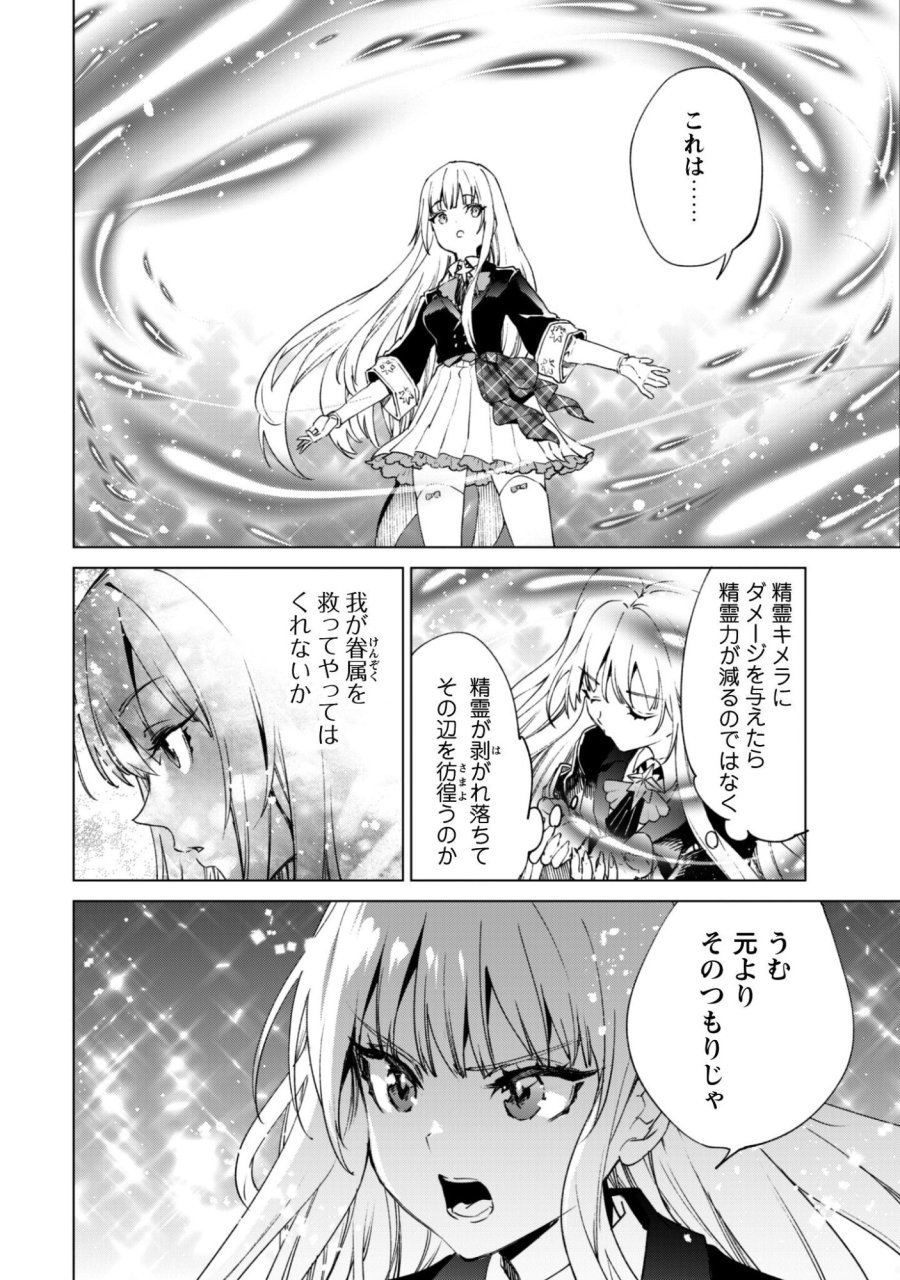 賢者の弟子を名乗る賢者 第94話 - Trang 17