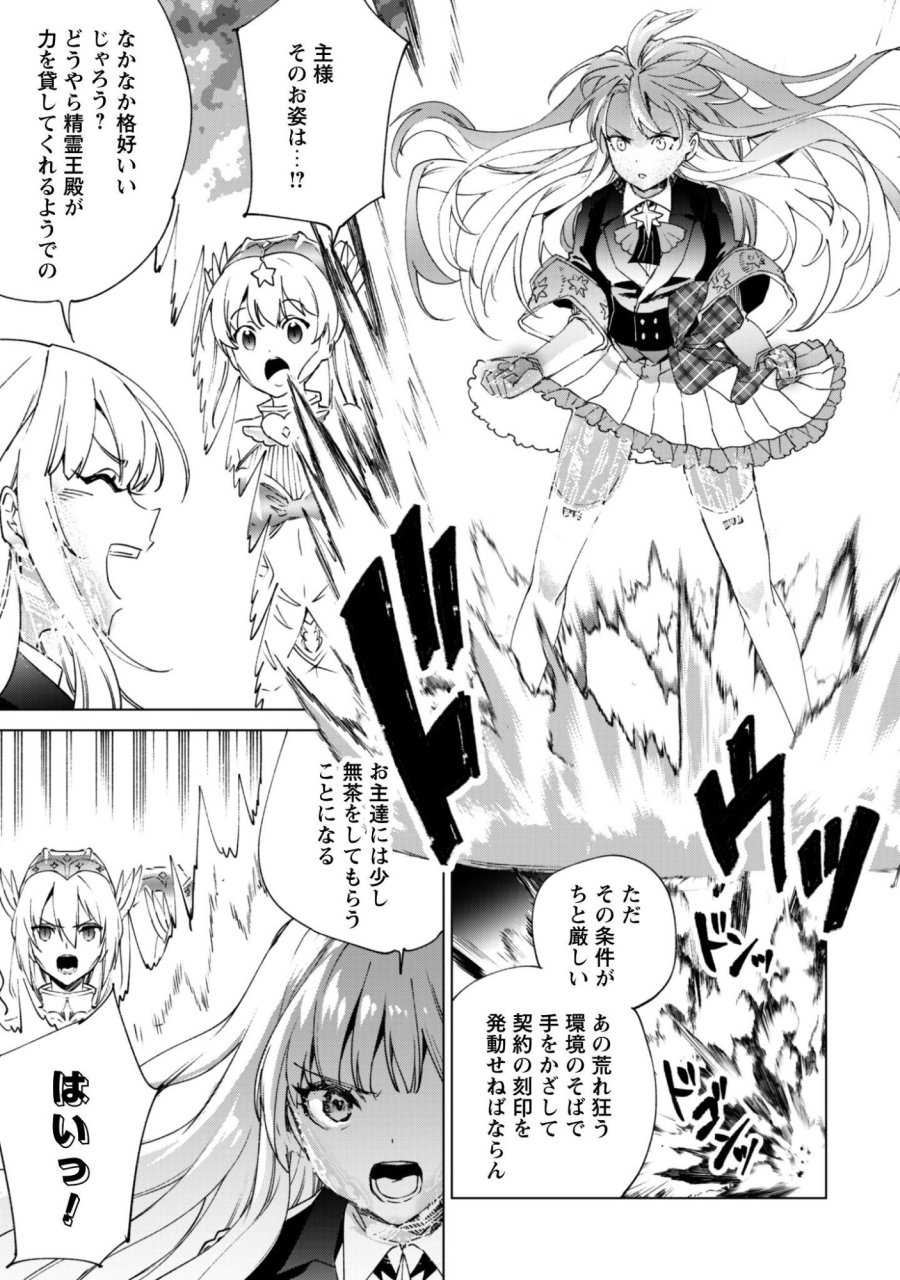 賢者の弟子を名乗る賢者 第94話 - Trang 18