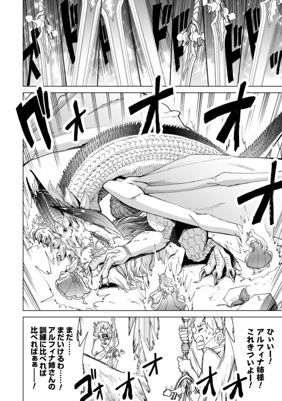 賢者の弟子を名乗る賢者 第94話 - Trang 19