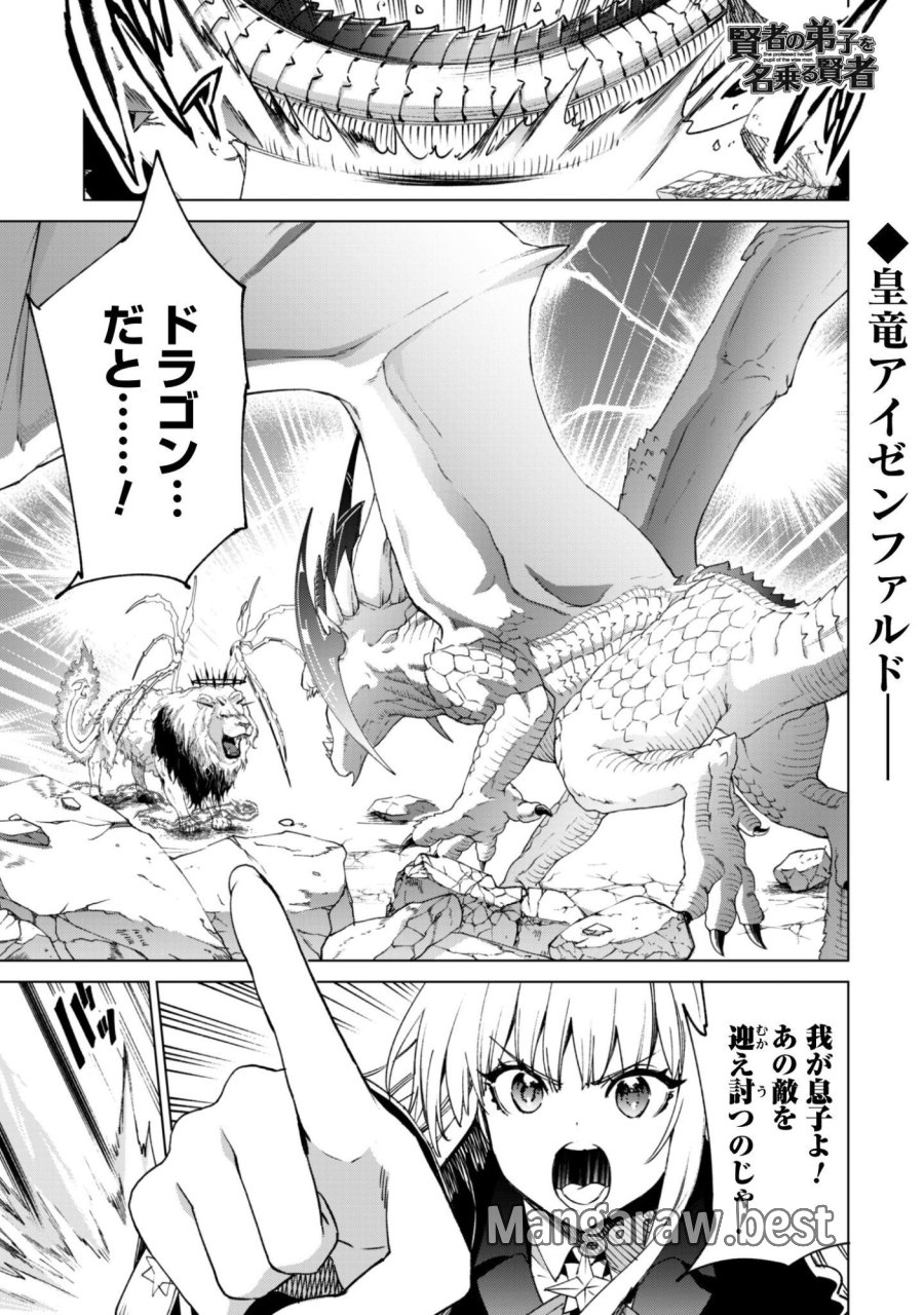 賢者の弟子を名乗る賢者 第94話 - Trang 2
