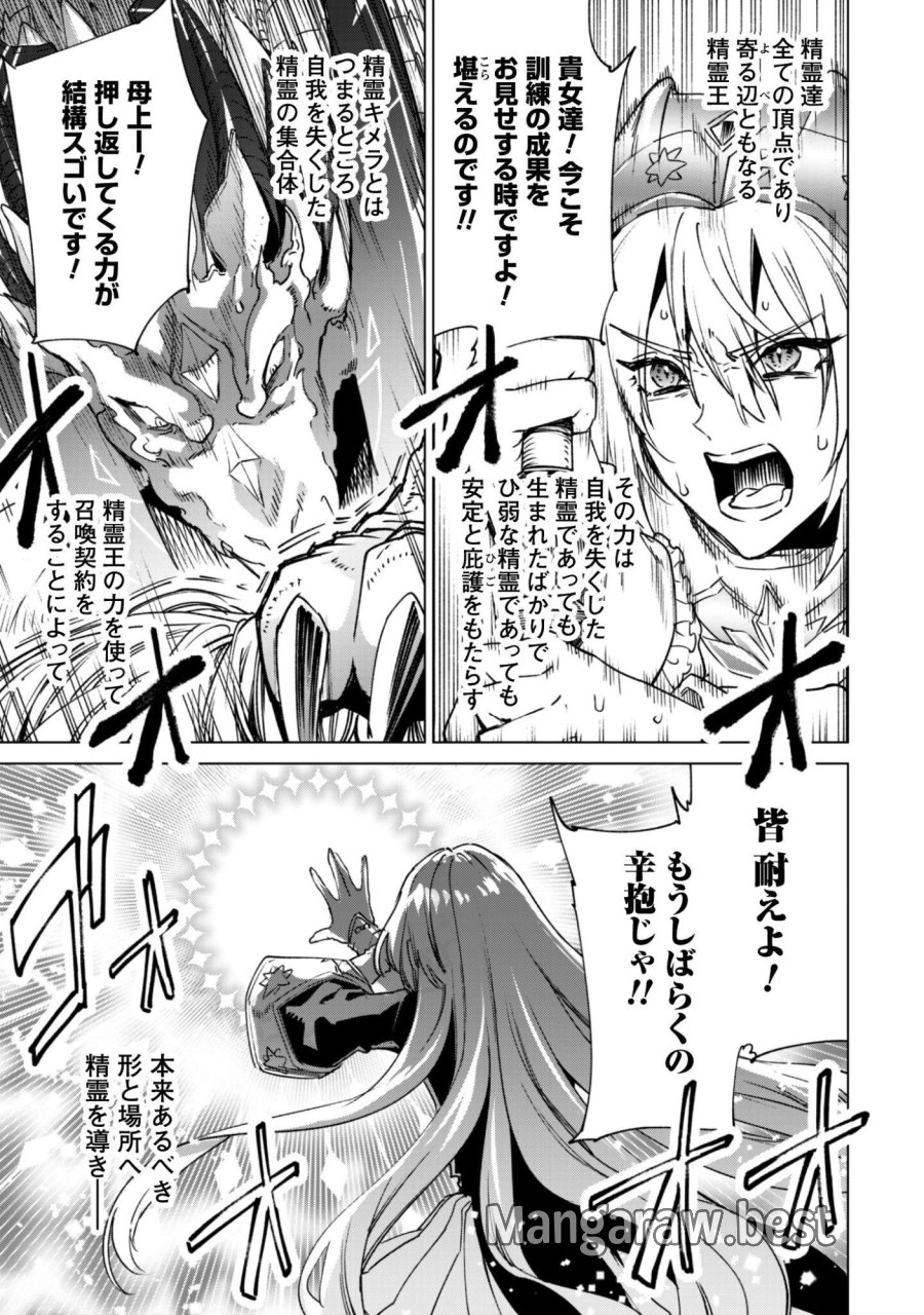 賢者の弟子を名乗る賢者 第94話 - Trang 20
