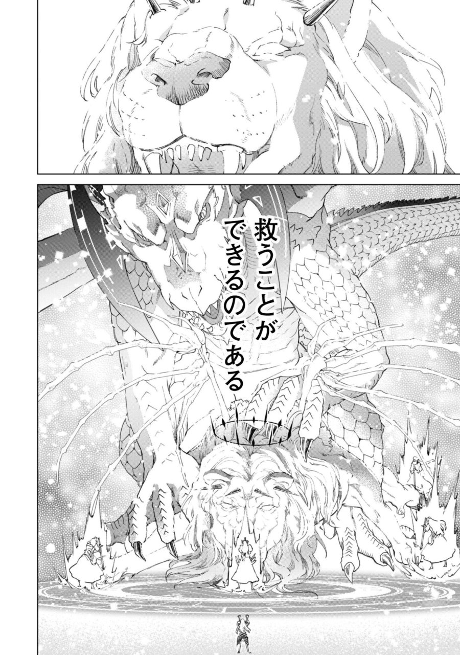 賢者の弟子を名乗る賢者 第94話 - Trang 21