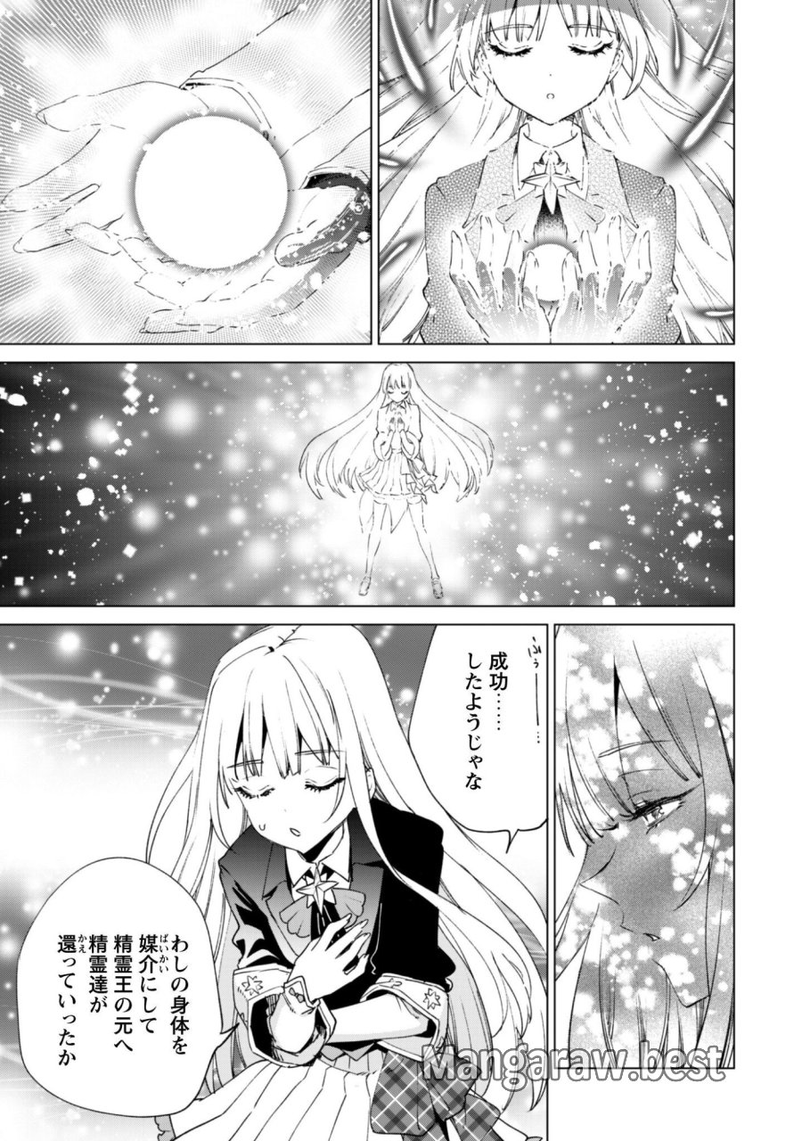 賢者の弟子を名乗る賢者 第94話 - Trang 22