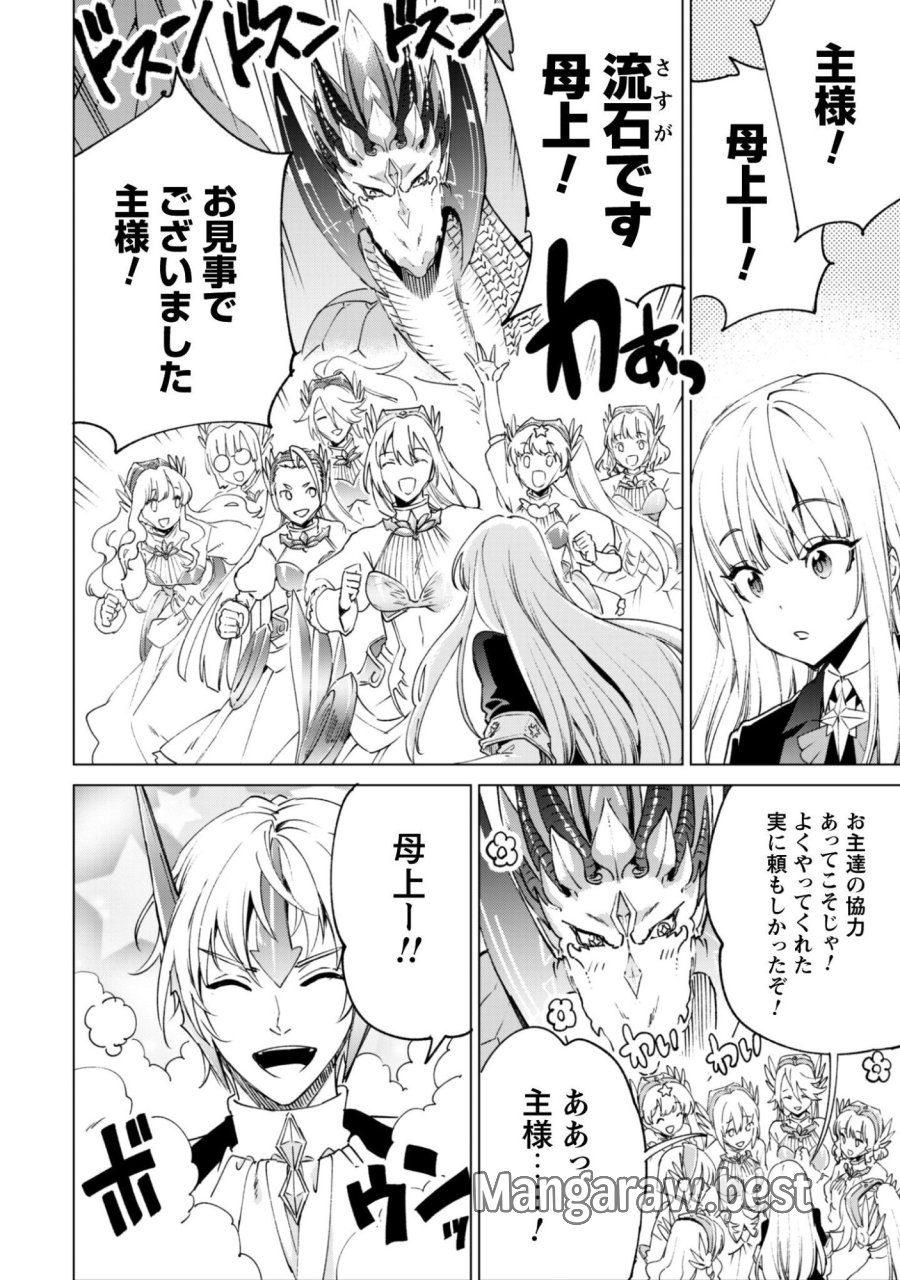 賢者の弟子を名乗る賢者 第94話 - Trang 23