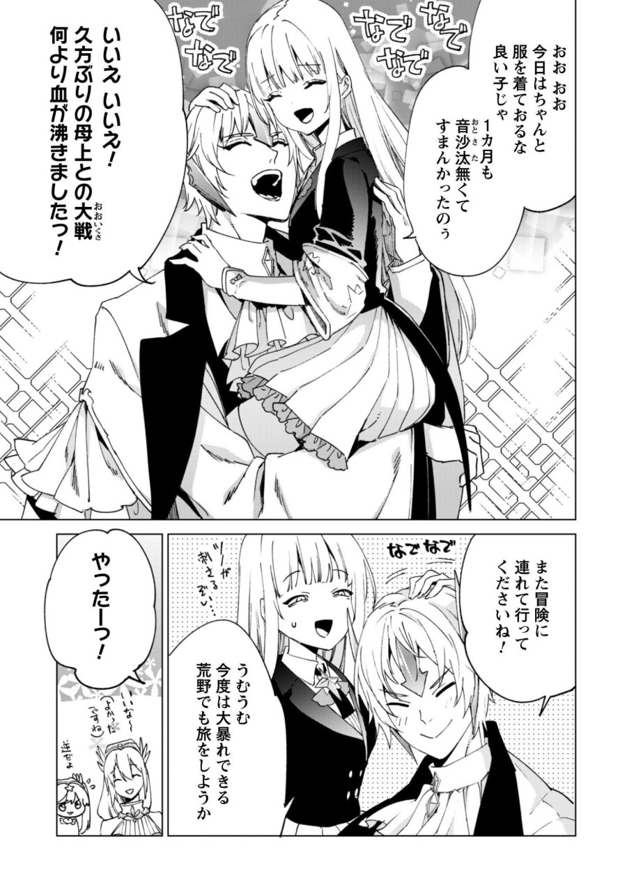 賢者の弟子を名乗る賢者 第94話 - Trang 24