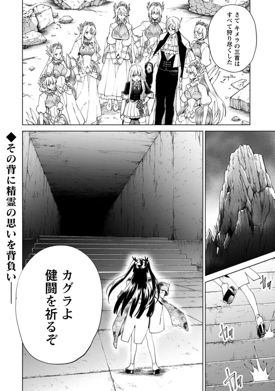 賢者の弟子を名乗る賢者 第94話 - Trang 25