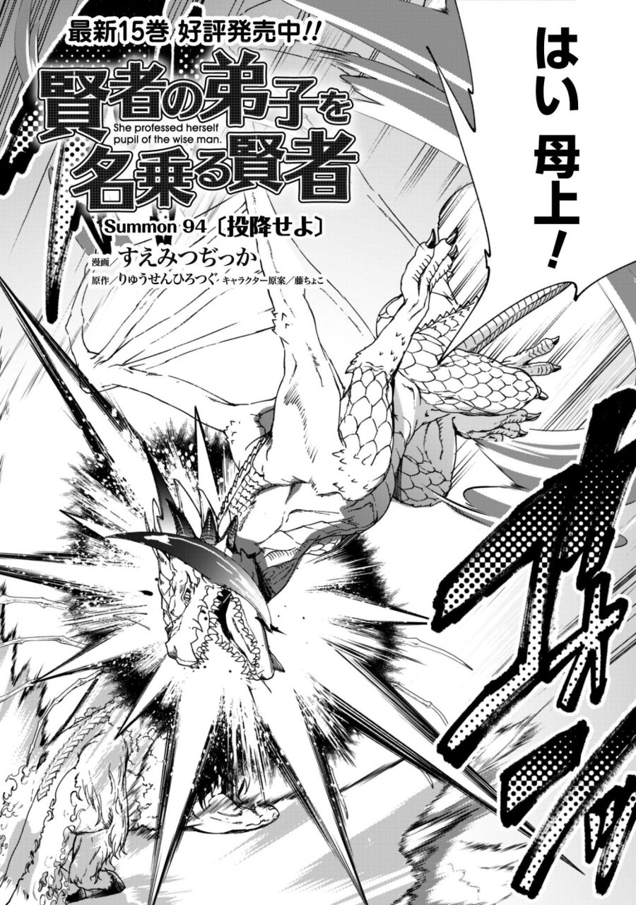 賢者の弟子を名乗る賢者 第94話 - Trang 3