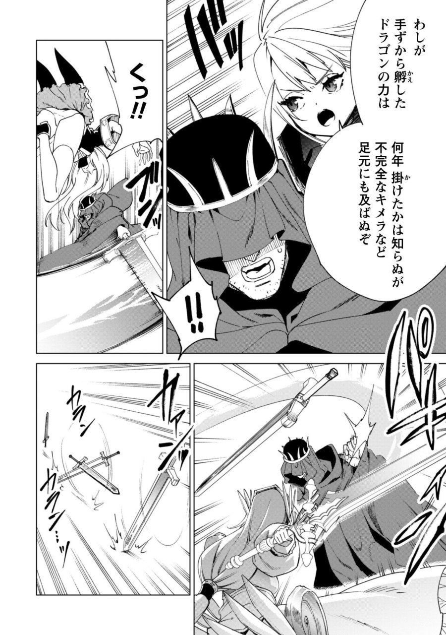 賢者の弟子を名乗る賢者 第94話 - Trang 7