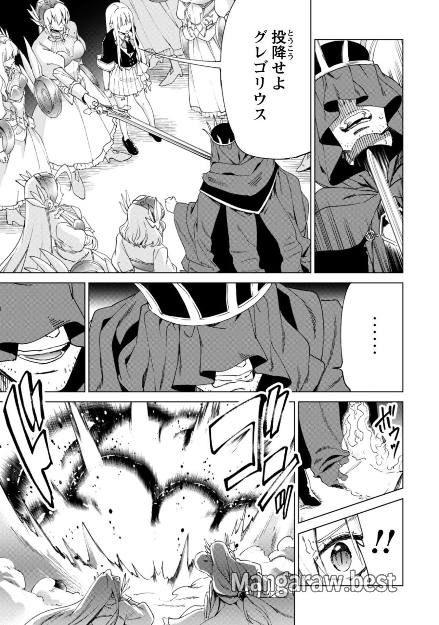 賢者の弟子を名乗る賢者 第94話 - Trang 8