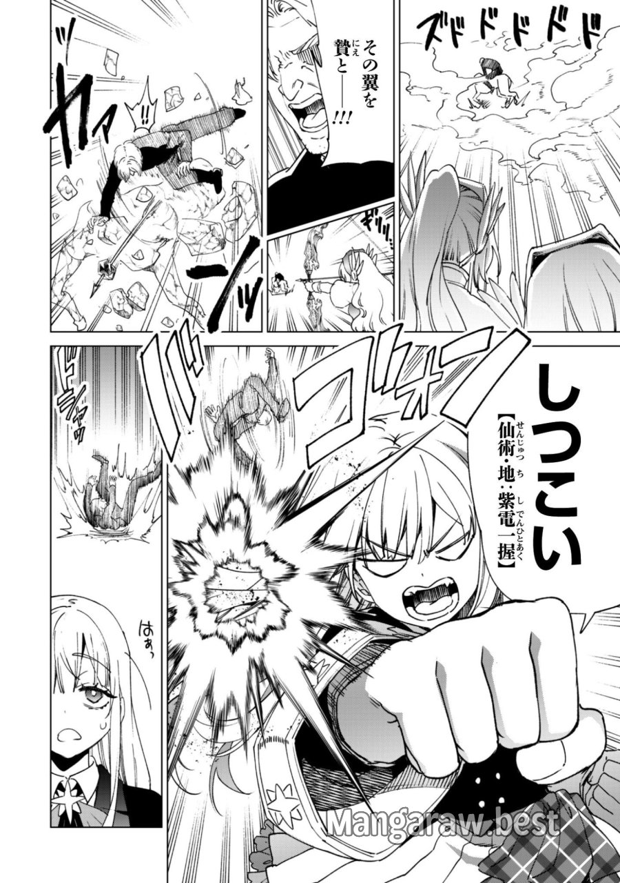賢者の弟子を名乗る賢者 第94話 - Trang 9
